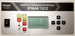 Инвертор ИБПС-12-1500 с ЗУ (Ермак)